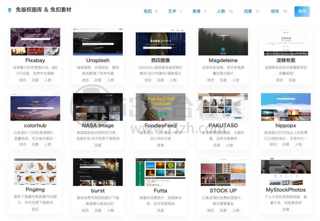 图片[2]-pickfree.cn，汇总免费无版权资源的导航网站，赶紧收藏起来！-科技匣子