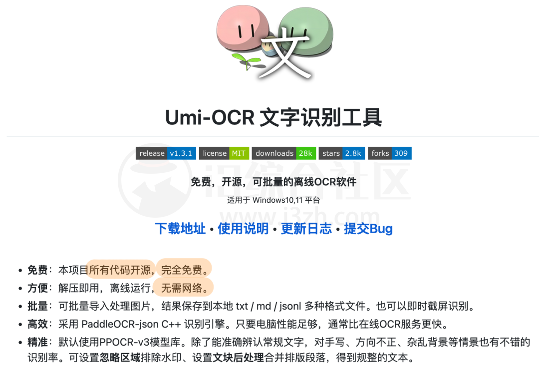 图片[4]-Umi-OCR，基于Python的开源OCR工具，轻松实现批量图片转文字！-科技匣子