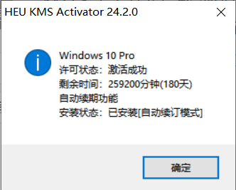 图片[12]-HEU KMS Activator_v27.0.2，永久免费激活windows系统的辅助工具！-科技匣子