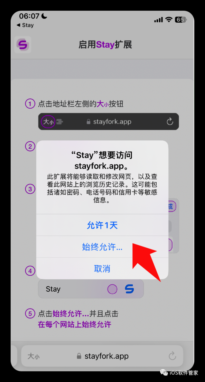 图片[6]-Stay for Safari，这才是iOS最强黑科技神器，简直就是爽到飞起！-科技匣子