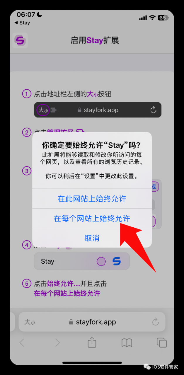 图片[7]-Stay for Safari，这才是iOS最强黑科技神器，简直就是爽到飞起！-科技匣子