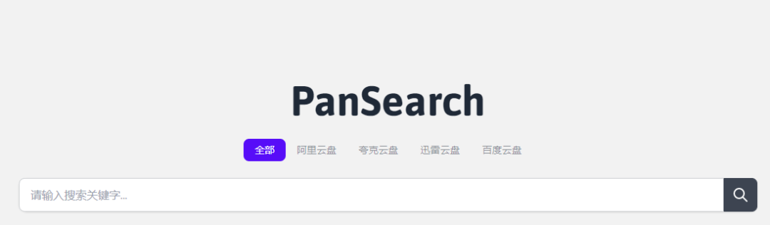 图片[1]-PanSearch，又一个极品网盘资源搜索网站，啥都能搜！-科技匣子