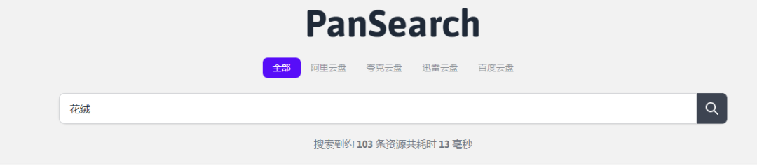 图片[2]-PanSearch，又一个极品网盘资源搜索网站，啥都能搜！-科技匣子