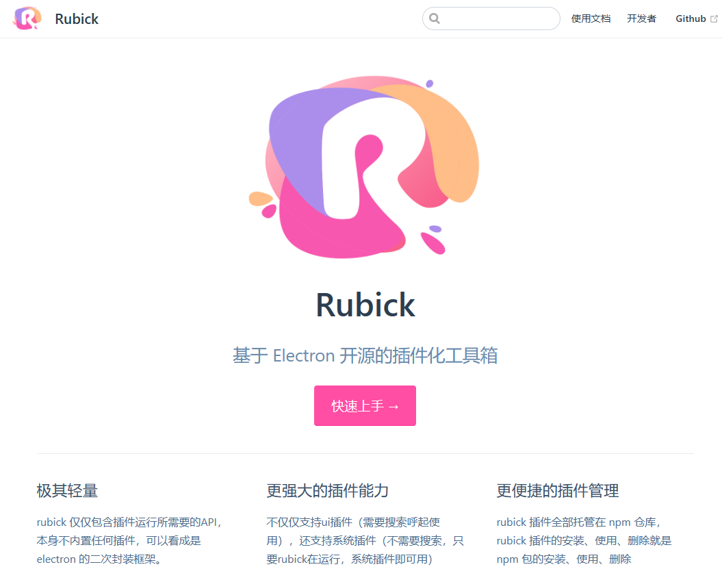 图片[4]-Rubick，免费开源不收费，堪称utools极品平替！-科技匣子