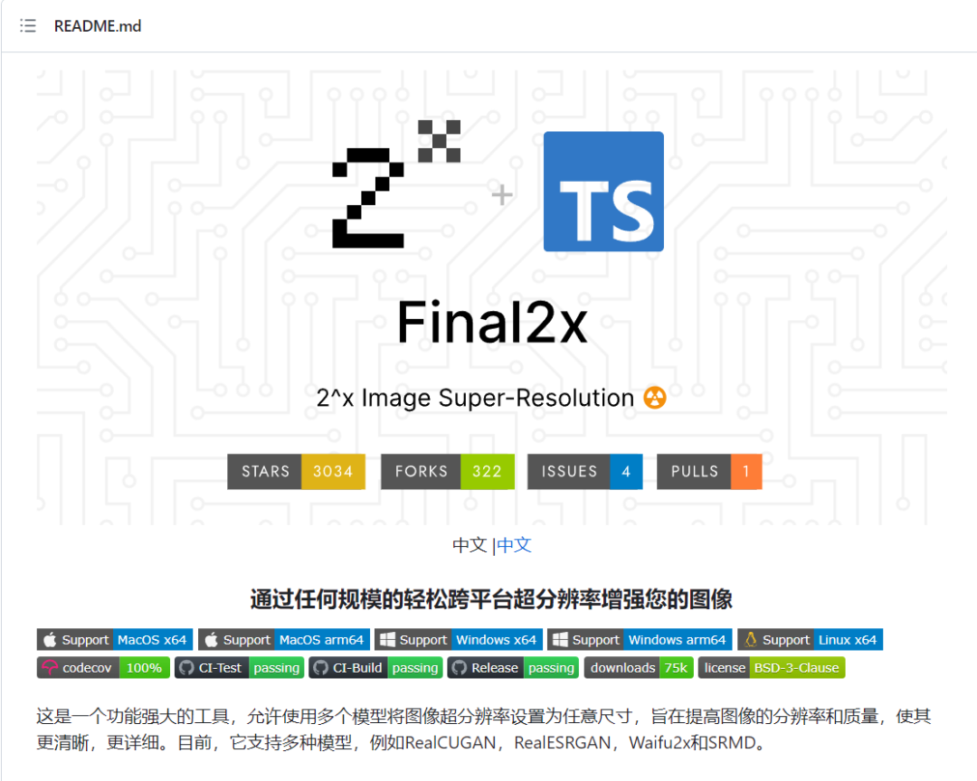 图片[2]-Final2x，一款开源、跨平台的图片无损放大工具！-科技匣子