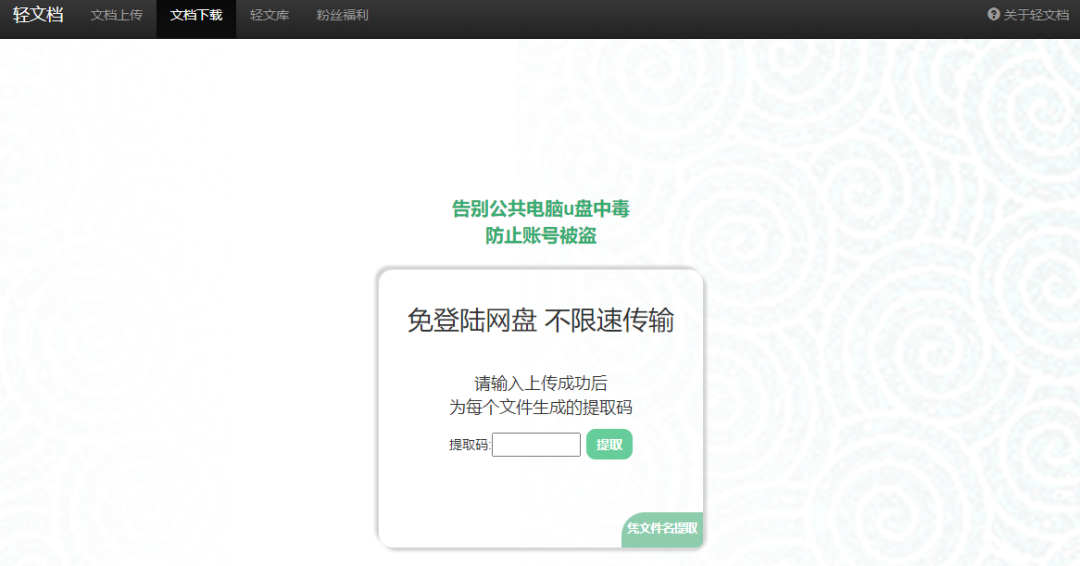 图片[2]-轻文档(qingwendang.com)，免登陆上传下载文件，你的随时云U盘！-科技匣子