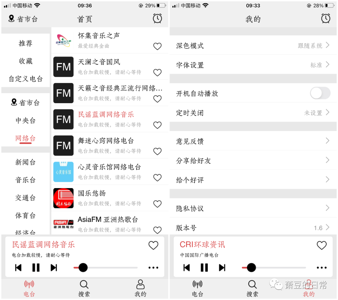 图片[3]-iOS小旋风收音机APP，新上架“好物分享”，防下架请速安装！-科技匣子