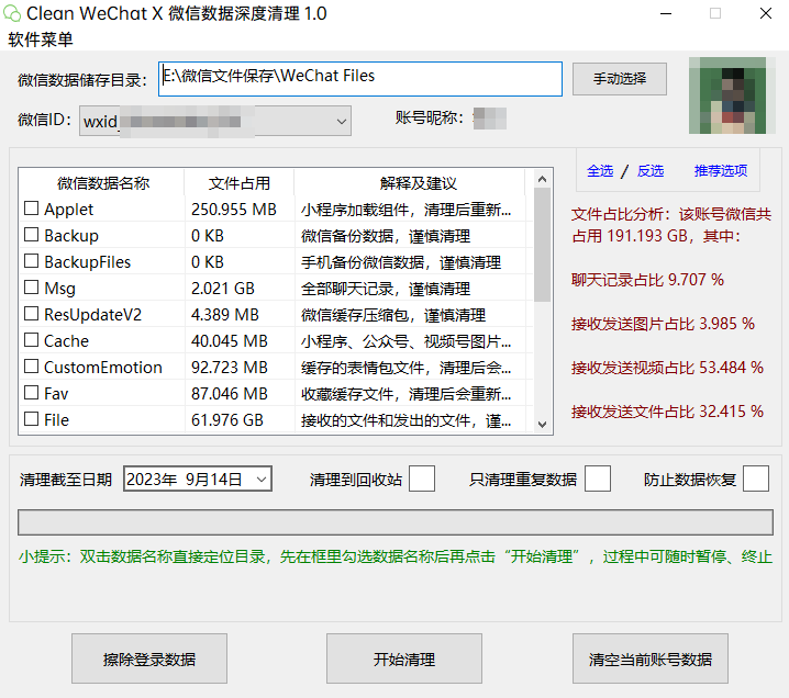 Clean WeChat X，一款在Win上使用的微信数据深度清理工具！