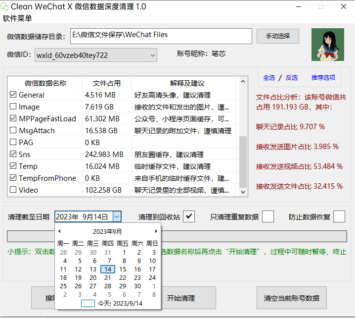 图片[2]-Clean WeChat X，一款在Win上使用的微信数据深度清理工具！-科技匣子
