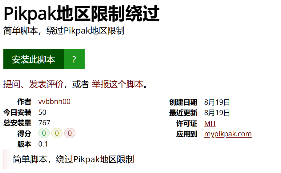 图片[3]-Pikpak地区限制绕过，115网盘已死，PikPak当道！-科技匣子
