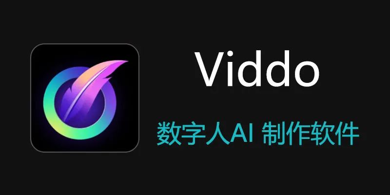 图片[1]-Viddo Pro版，一键制作数字人视频，享受更多的角色和场景选择！-科技匣子